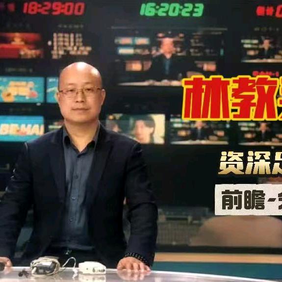 林教头聊球