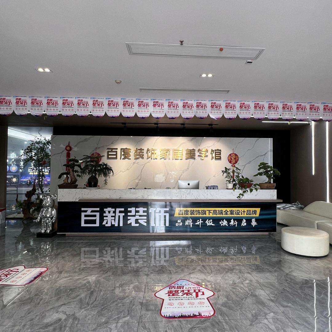铜陵百新装饰（工地版）