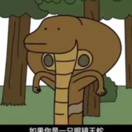 眼睛王蛇大王头像