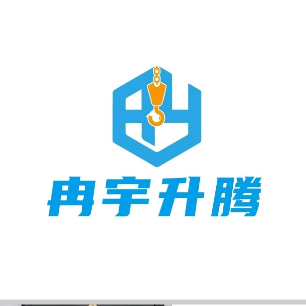 宿迁冉宇机械设备（气动葫芦生产厂家）