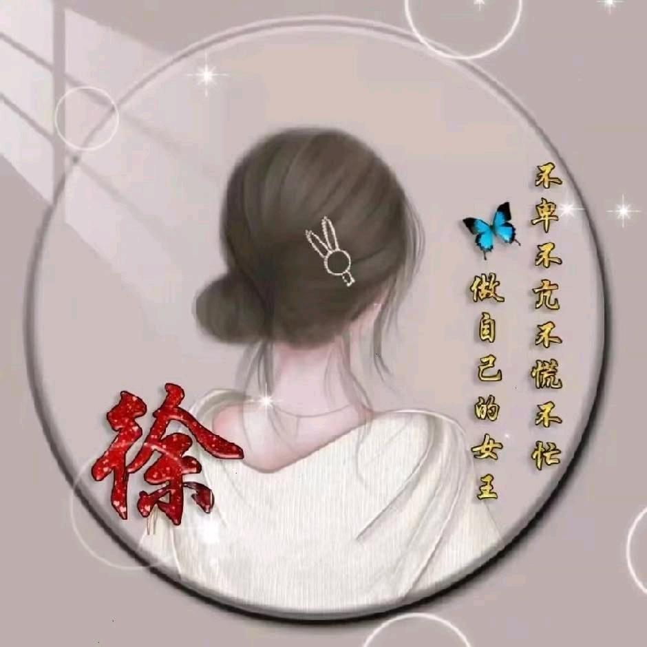 徐૧(●´৺`●)૭