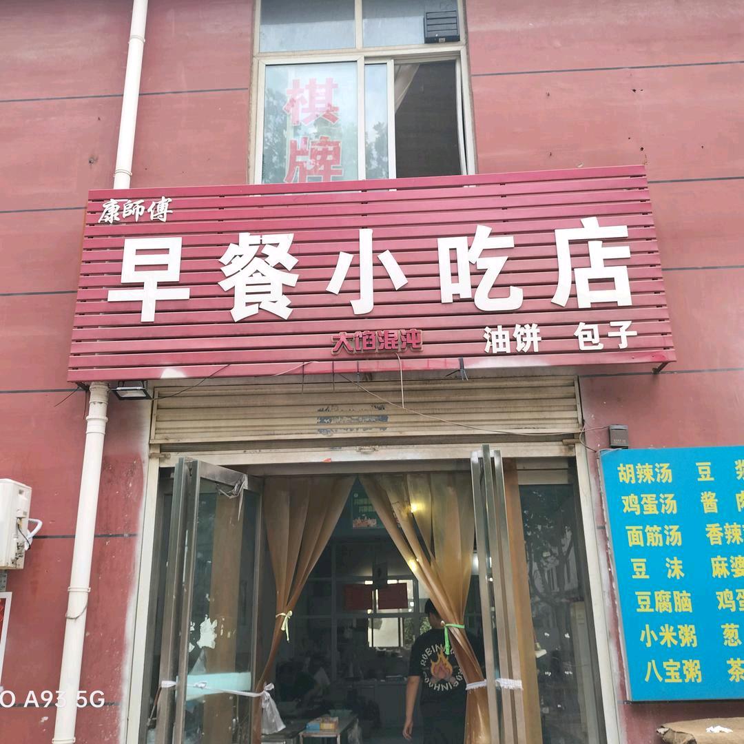 文杰早餐
