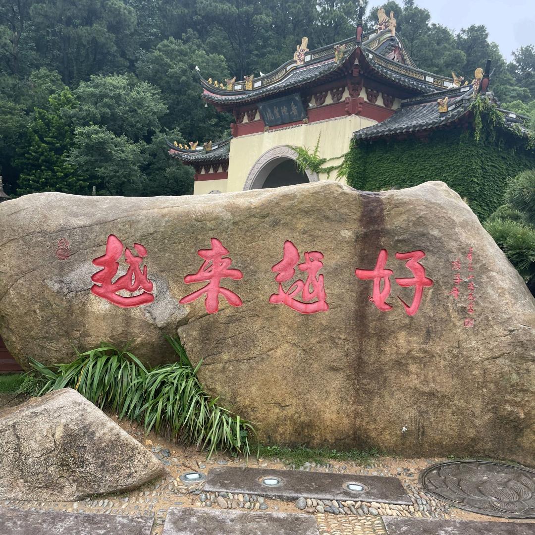 孟想成真