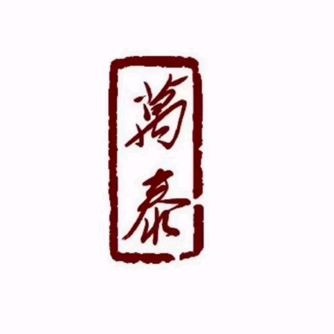 胡母胡母努库努库阿噗阿