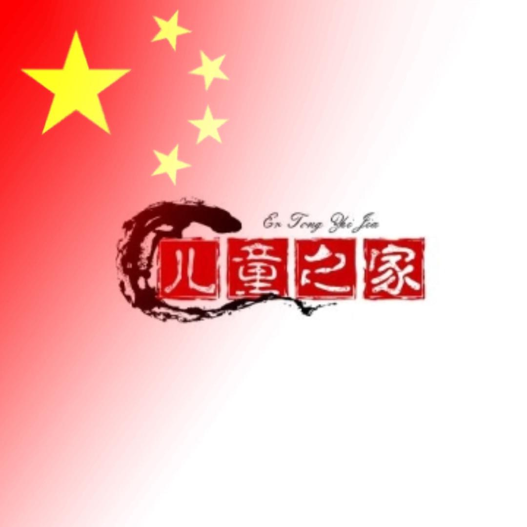@儿童之家