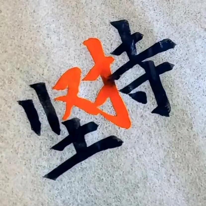 —星合