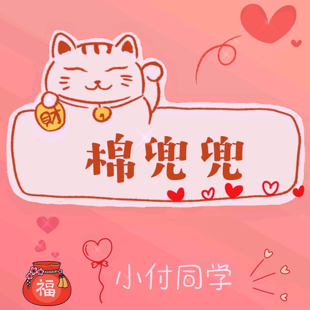 棉兜兜手工棉衣
