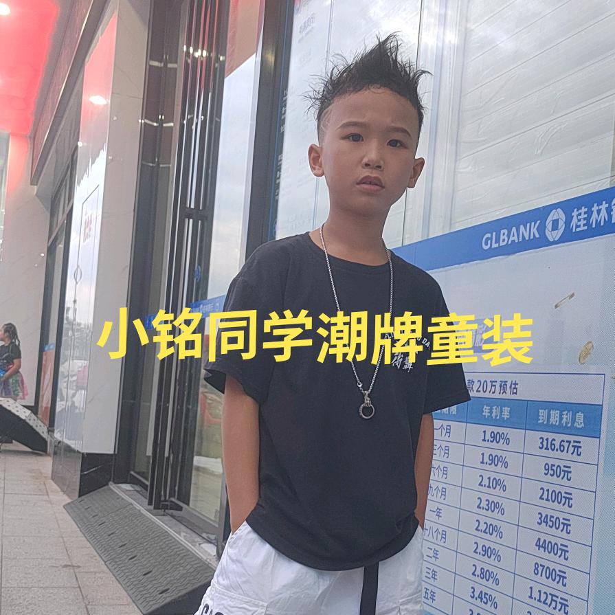 小铭同学潮牌童装