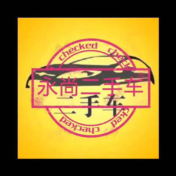 安徽合肥永尚二手车（小马）