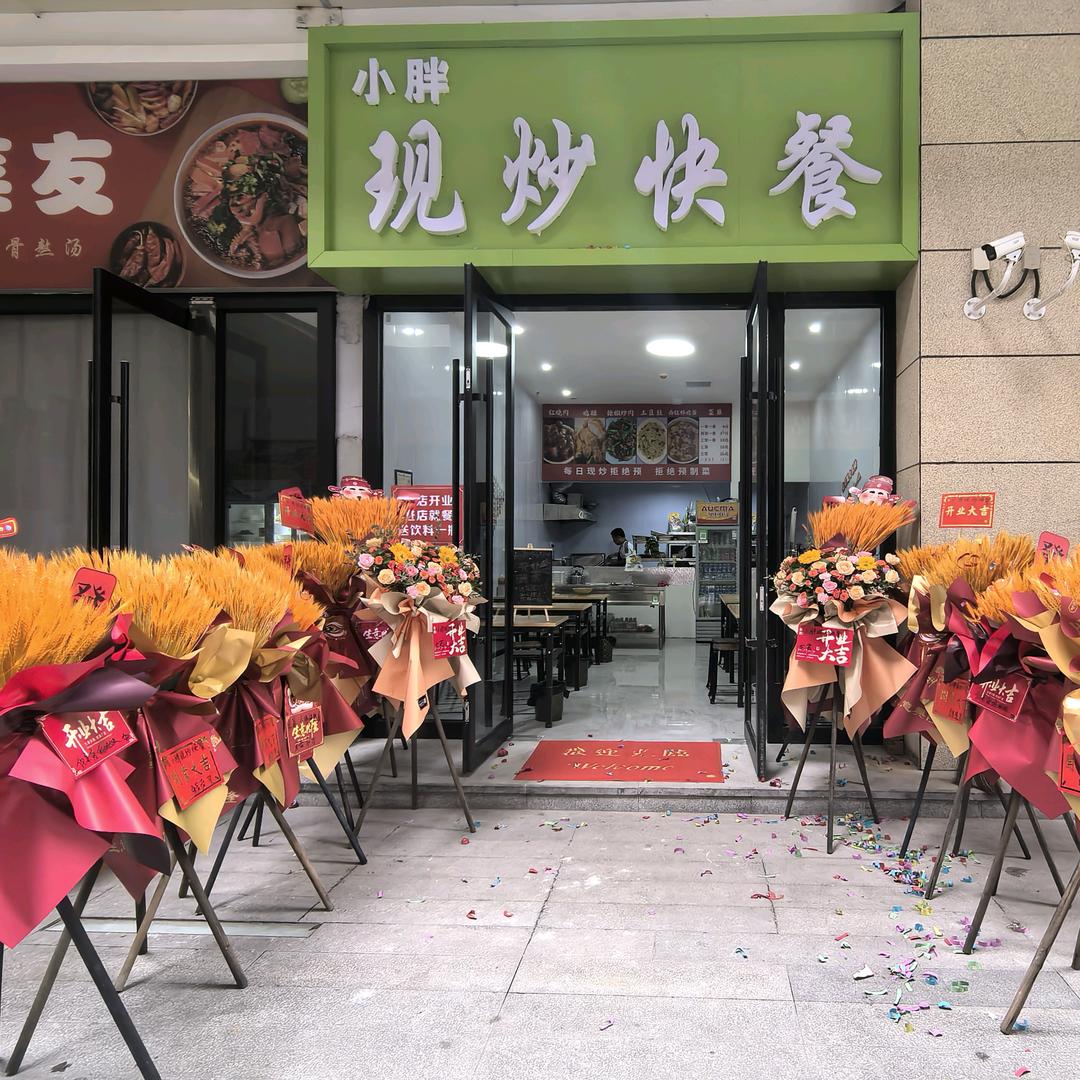 小胖现炒快餐