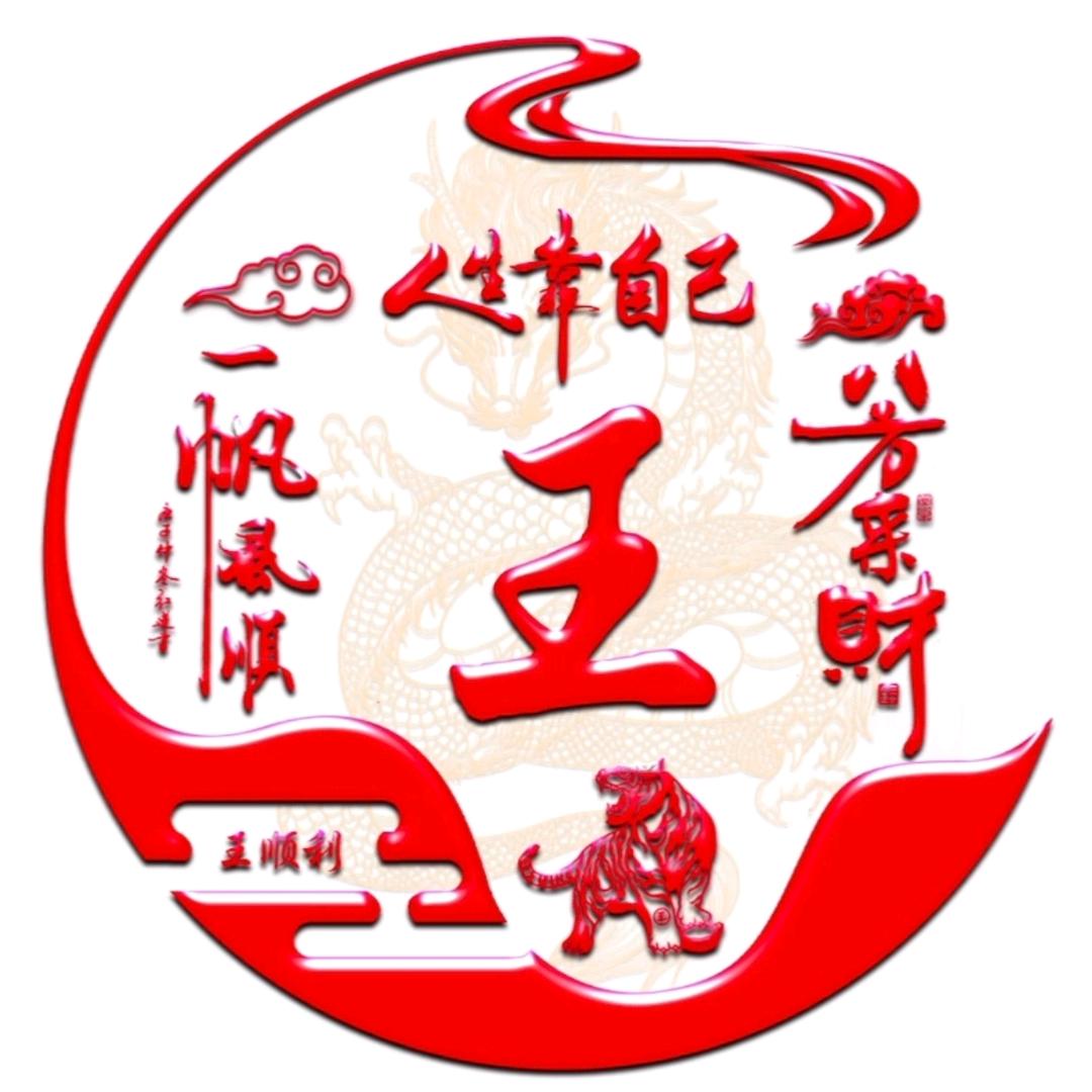 王后