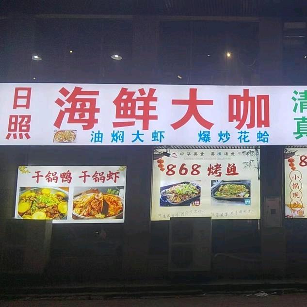 曾经拥有过的你，海鲜大咖