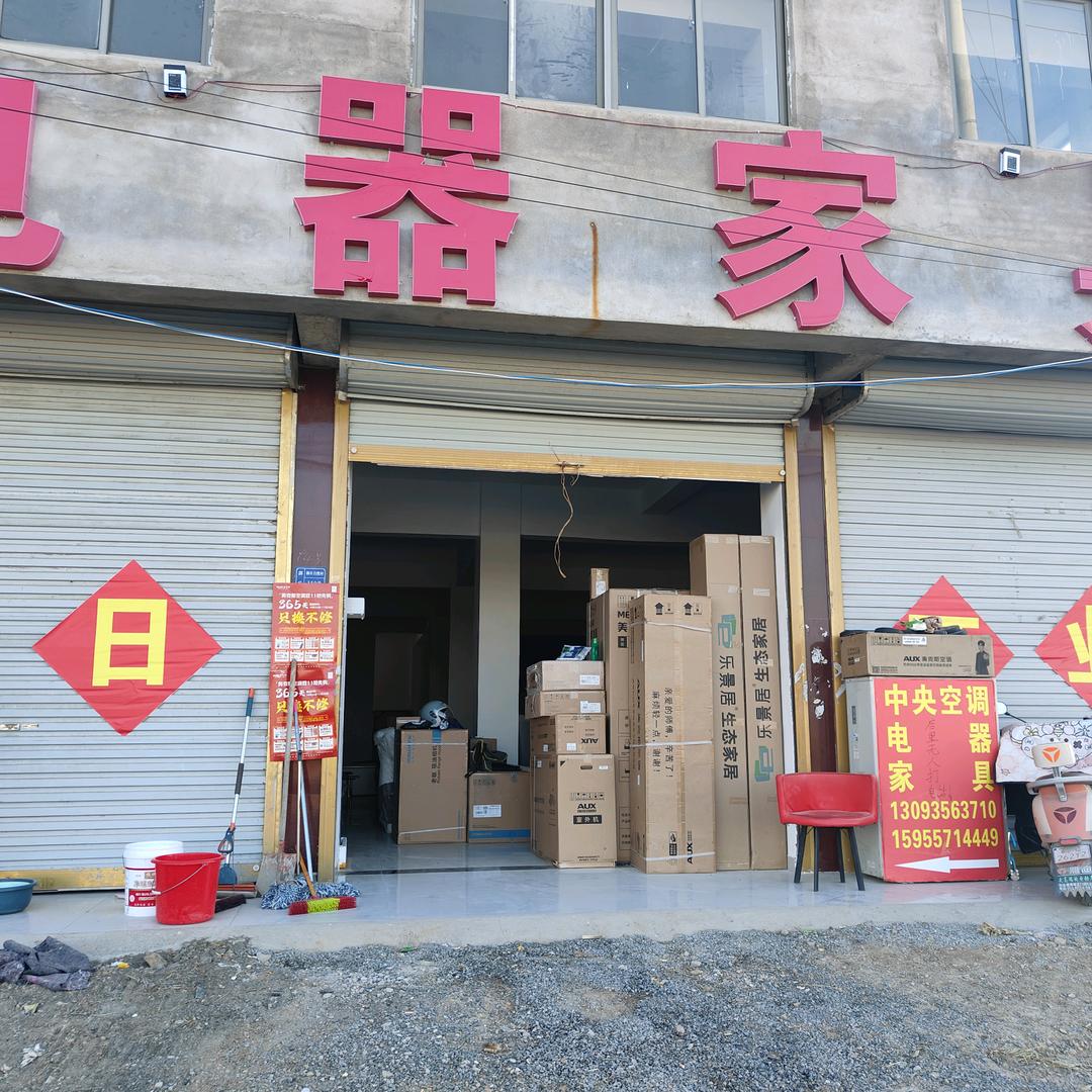 萧县电器家具