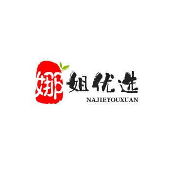 娜姐优选💯💯💯