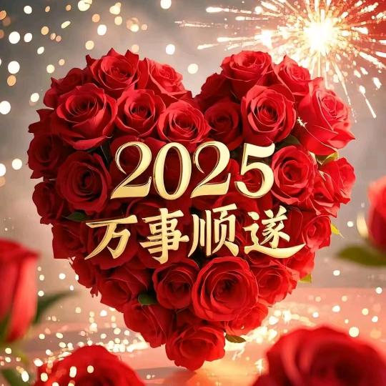 心想事成