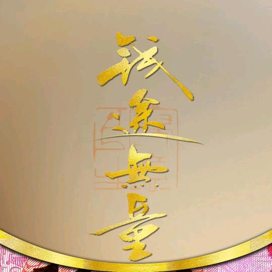 小鑫🧧
