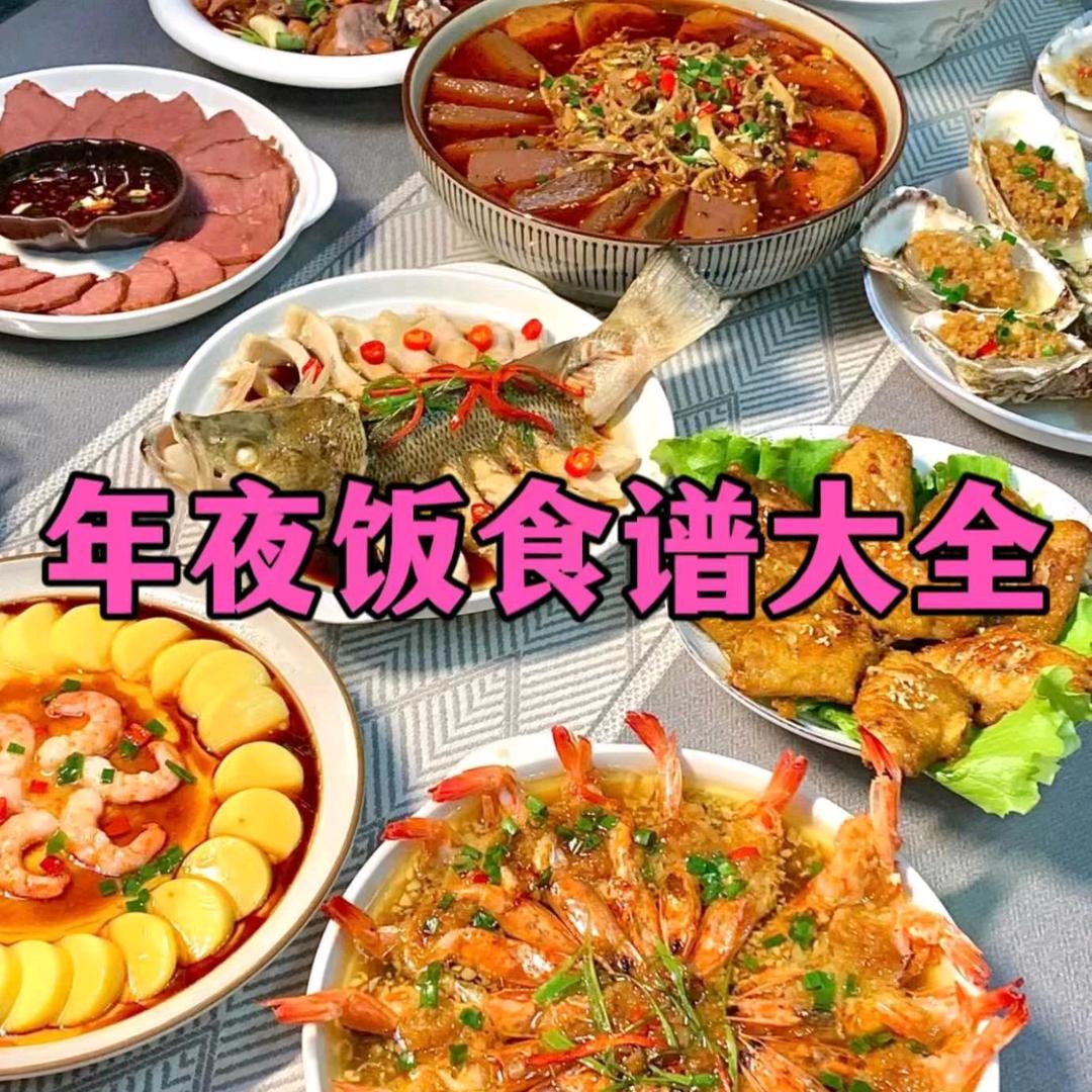 王师傅年夜饭
