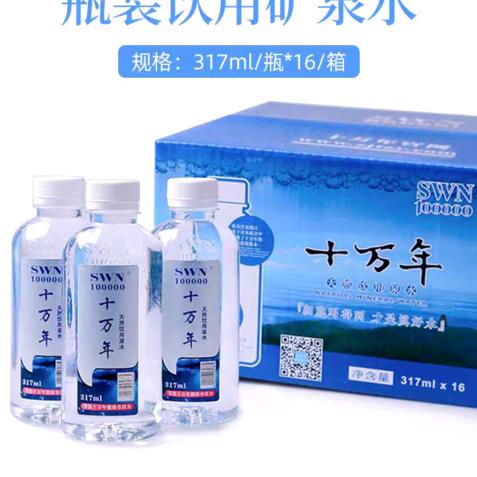 SWN 100000山泉水