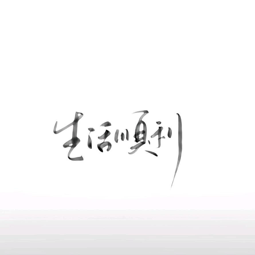 过江的龍