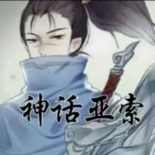 英雄联盟-神话亚索