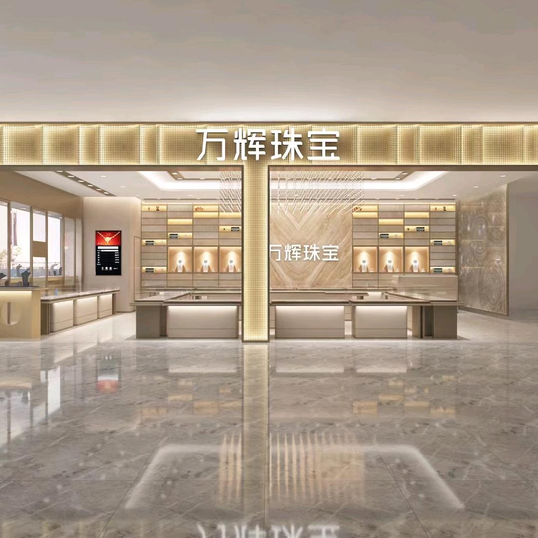 万辉珠宝(北滘悦然店)