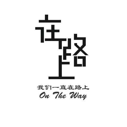 鱼之乐
