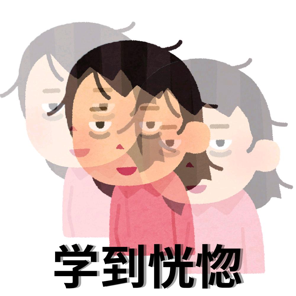 服了