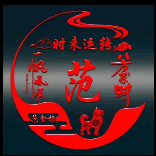为人之道