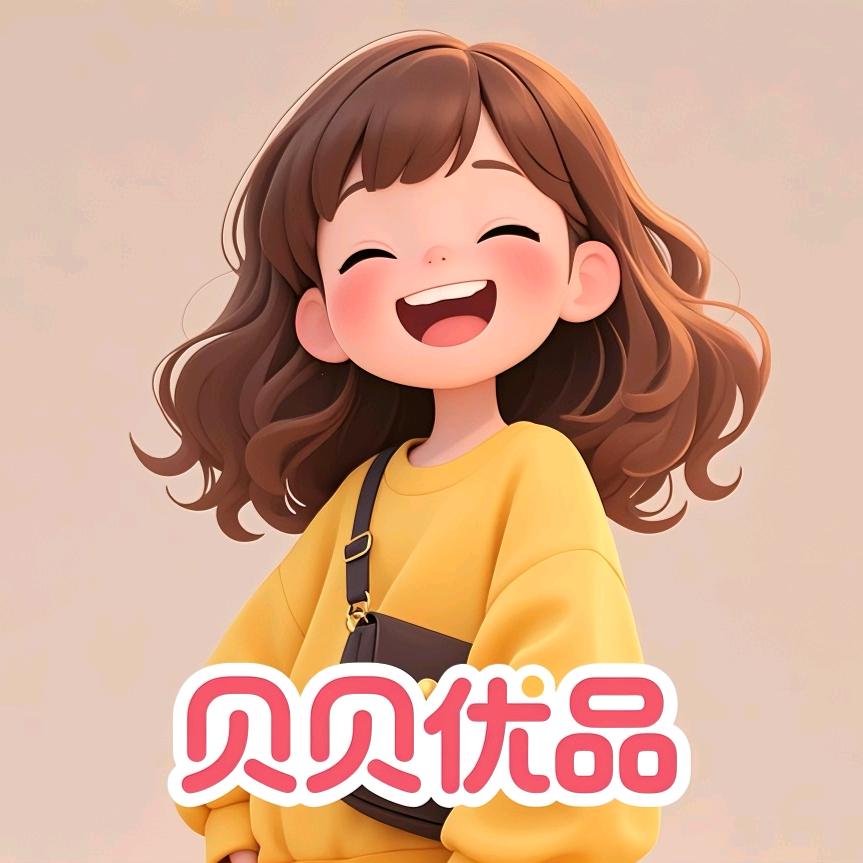 贝贝优品