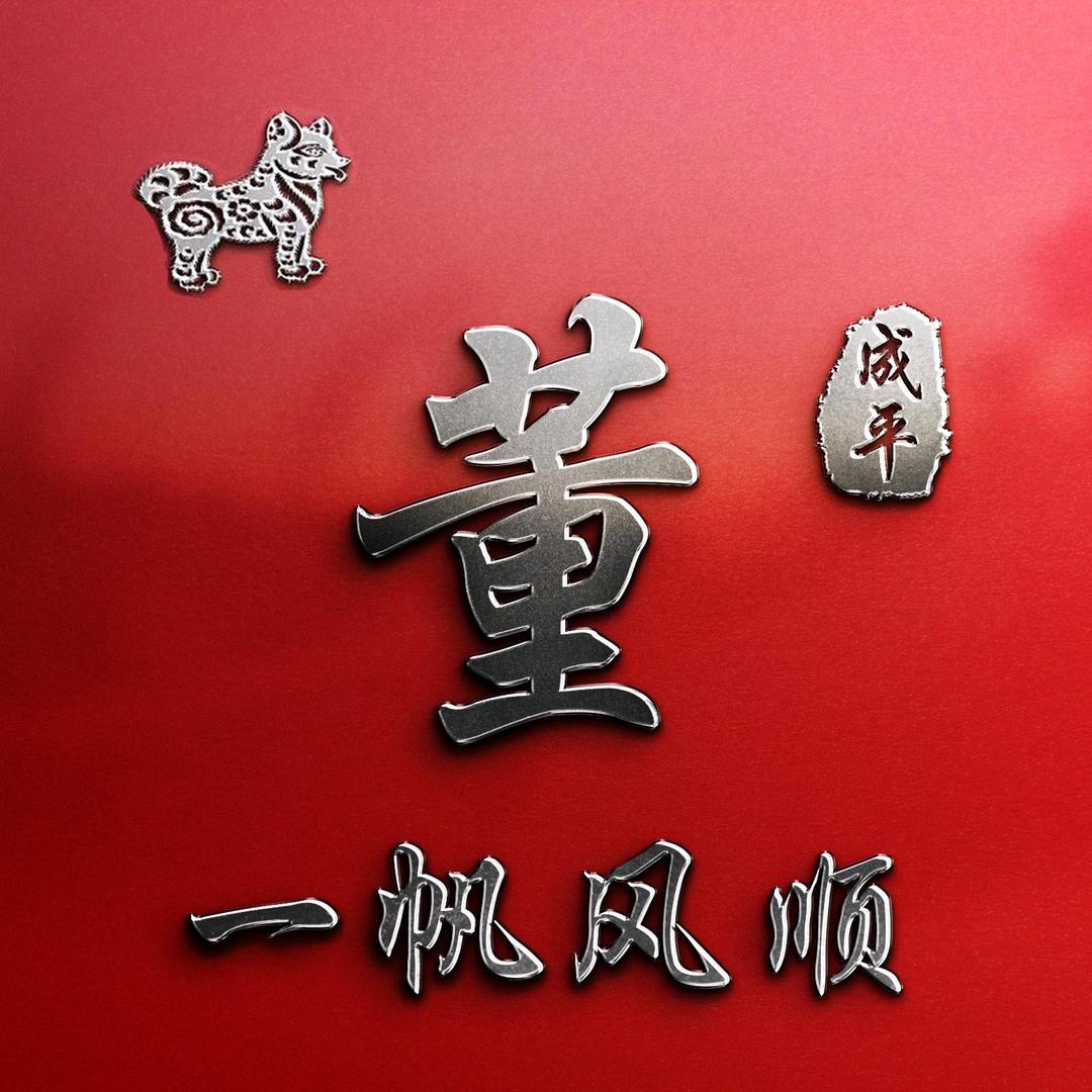 董八七兔兔🐰🐰🐰