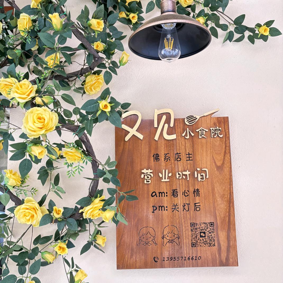 莱迪又见小食院官方号
