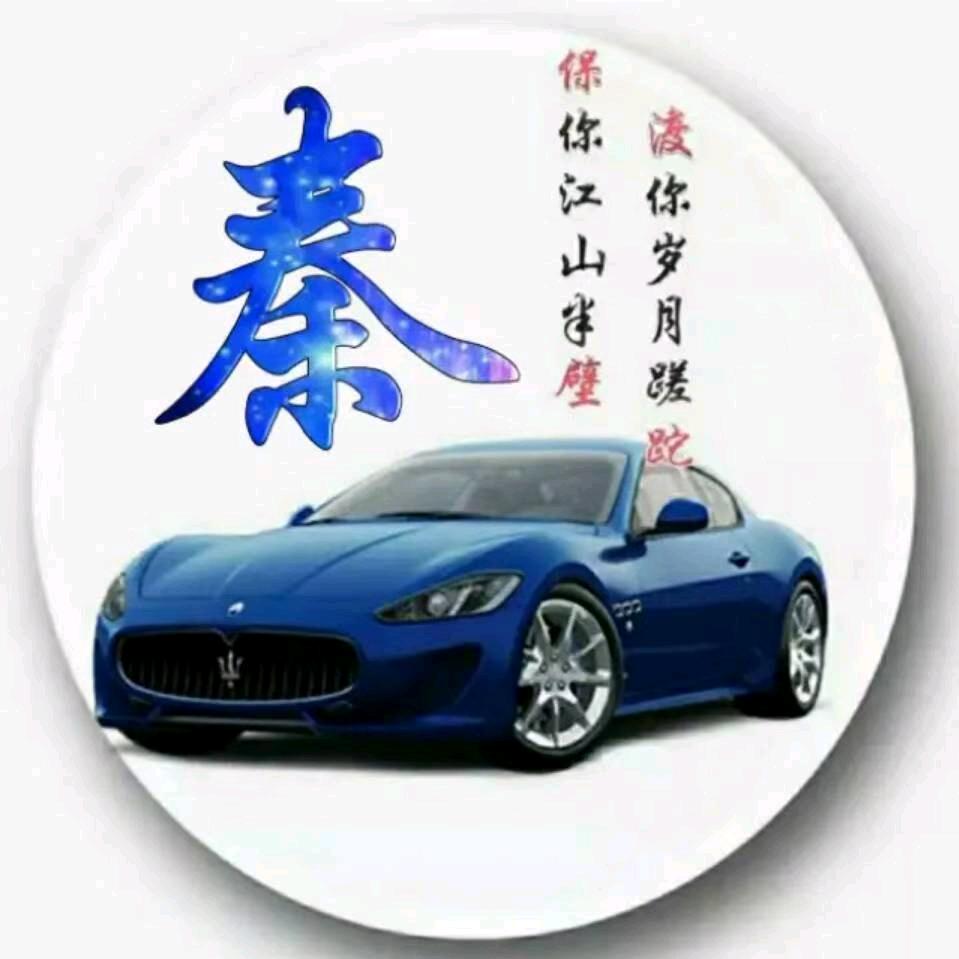 🇨🇳❤️秦歌❤️🇨🇳