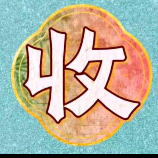 心心收藏