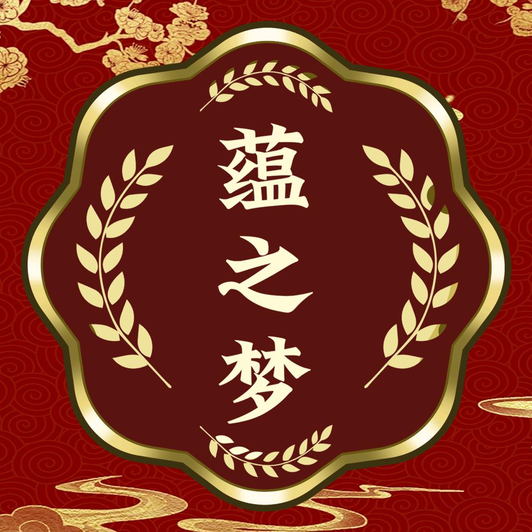 蕴之梦家居生活专营店