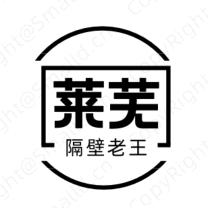 老王仓储中心（莱芜闲置物资）