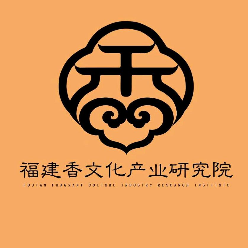 福建香文化产业研究院