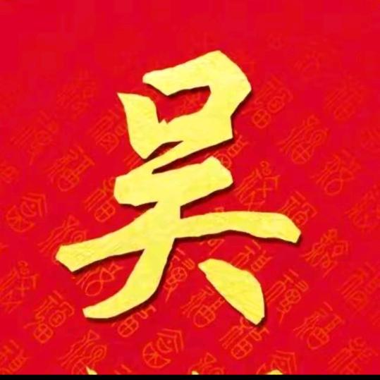 怀文