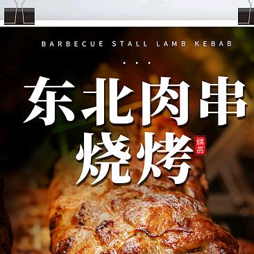 祥源夜市正宗东北烧烤大排档
