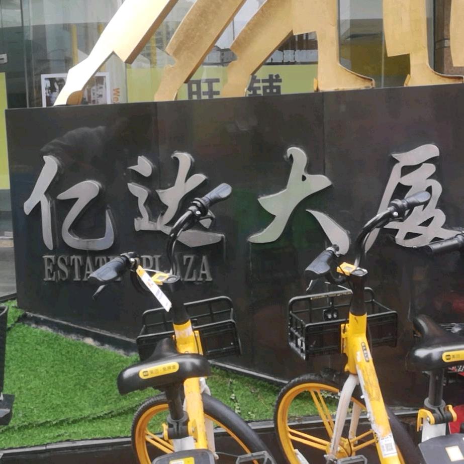奕铎