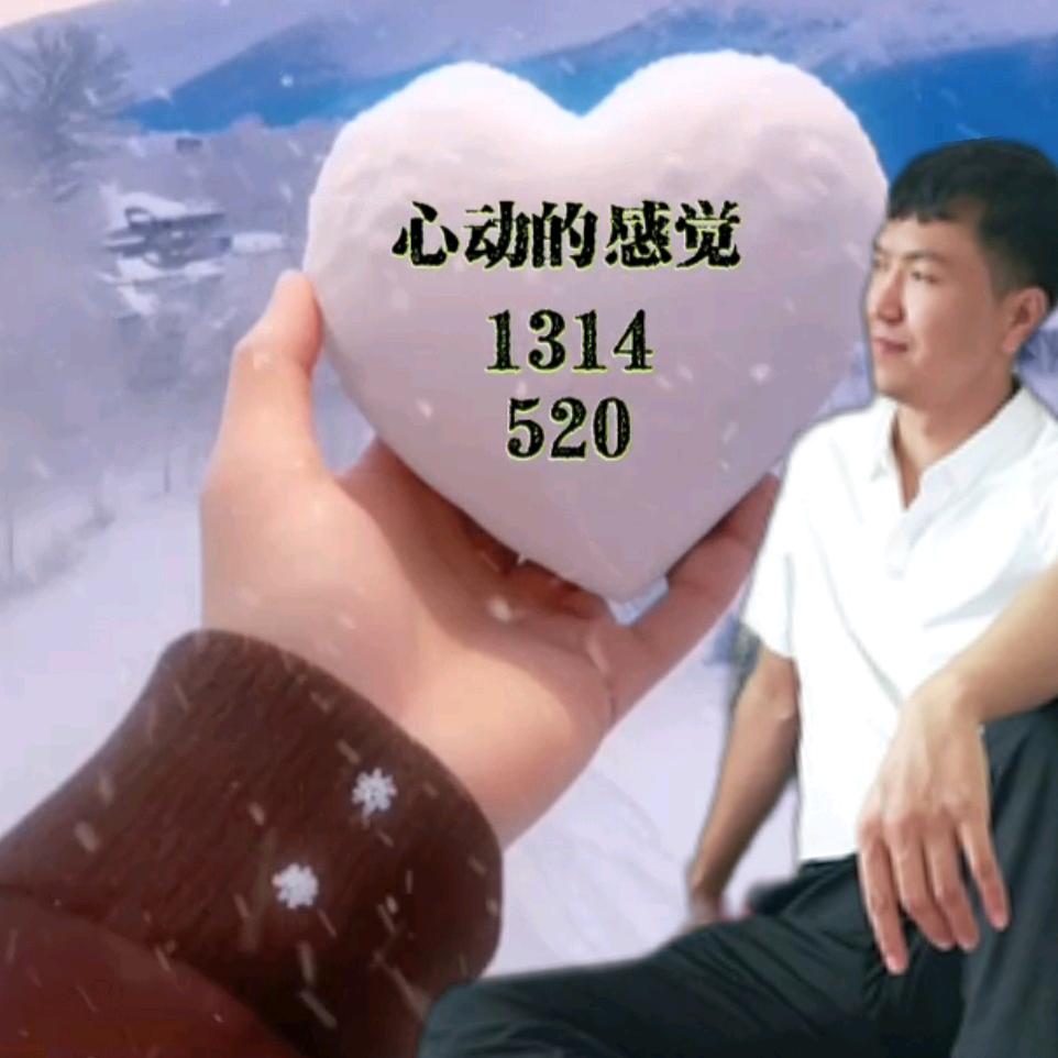 心动的感觉