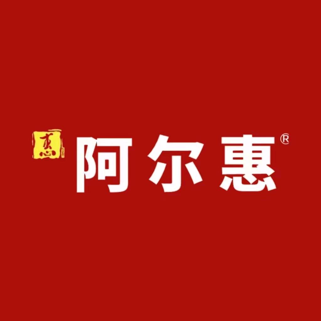 阿尔惠超市