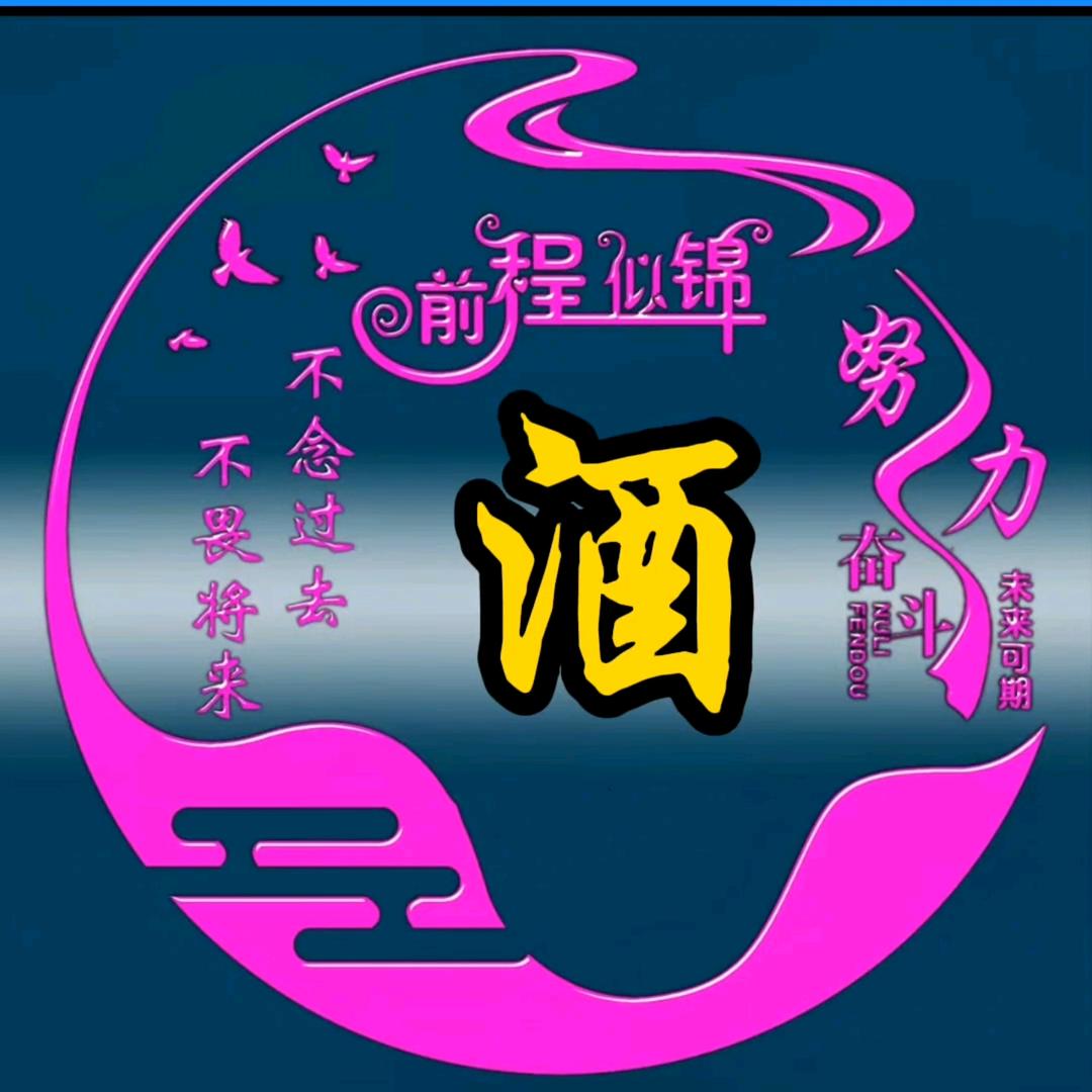 @家雅曳舞《酒号公社》