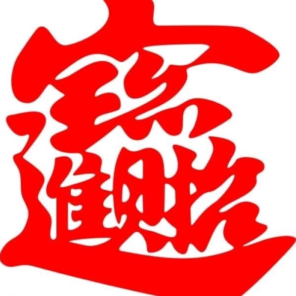 走，领你玩一