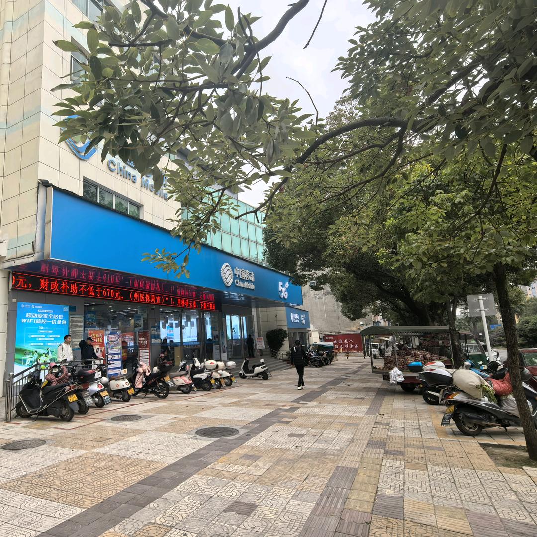 兴仁移动通讯