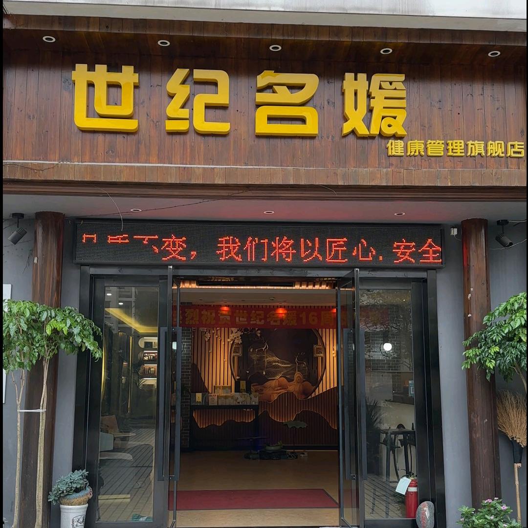 世纪名媛spa团购福利官①