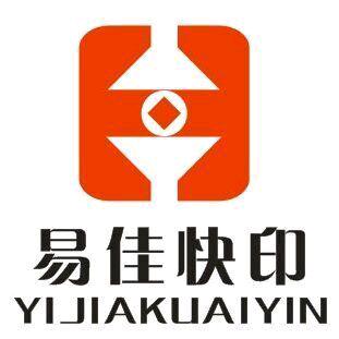 易佳快印