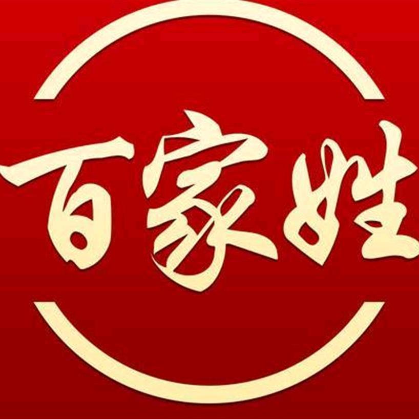 商河百家姓贸易行总店