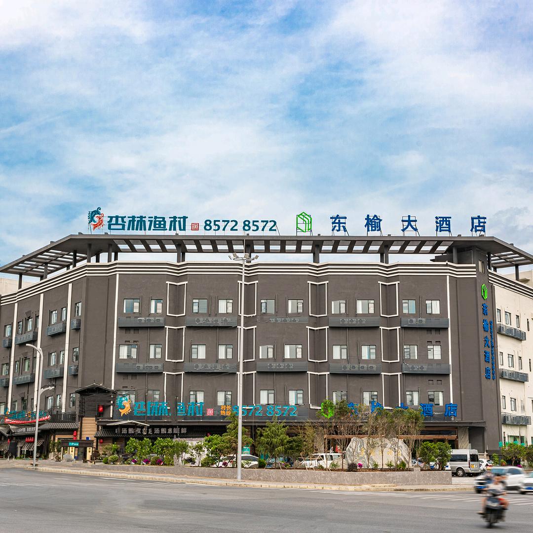 东榆大酒店官方号