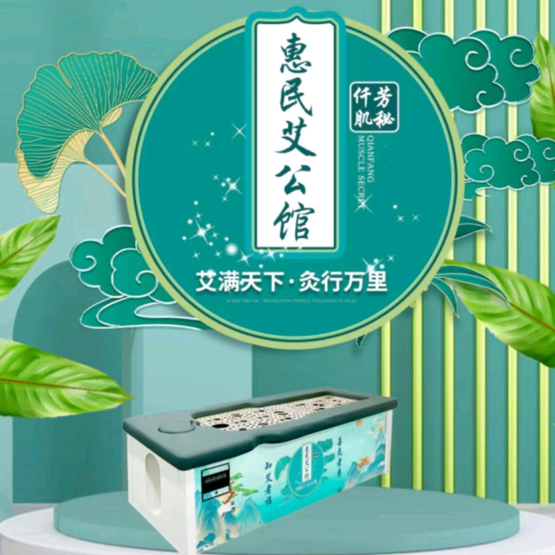 惠民艾公馆创始人