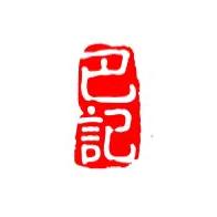 巴记小面
